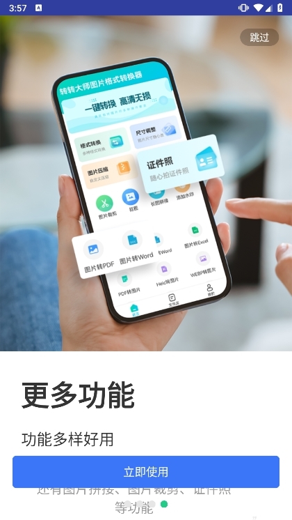 软件特色配图1