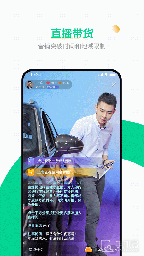 口袋蜜蜂 v5.4.8