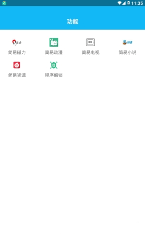 简易影视app官网版截图