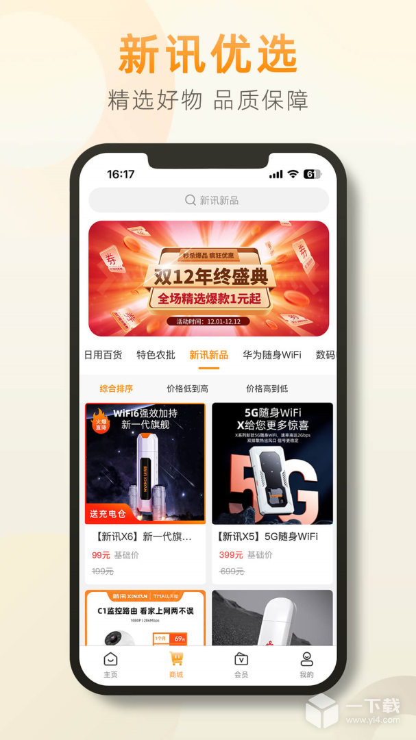新讯 v1.6.7最新版下载