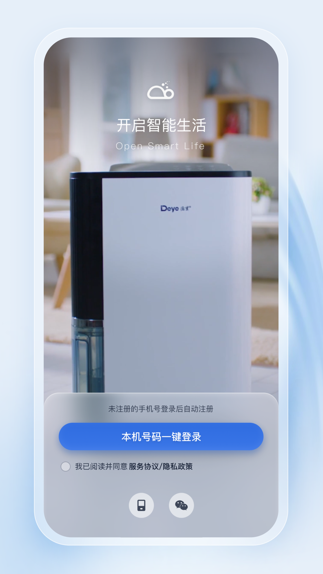 德业智能 v3.3.0安卓版下载