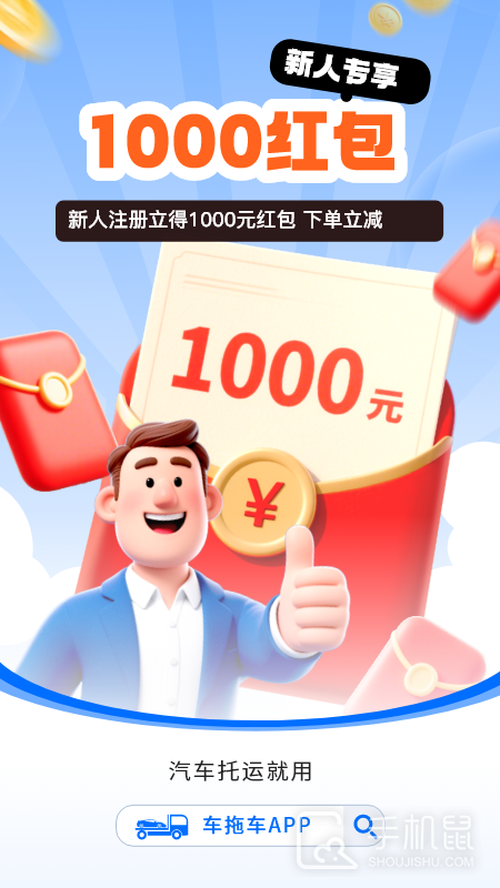 车拖车 v3.0.3