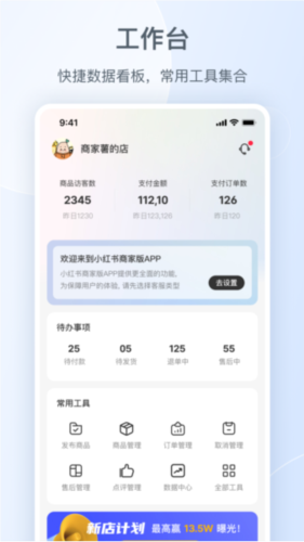 小红书商家版