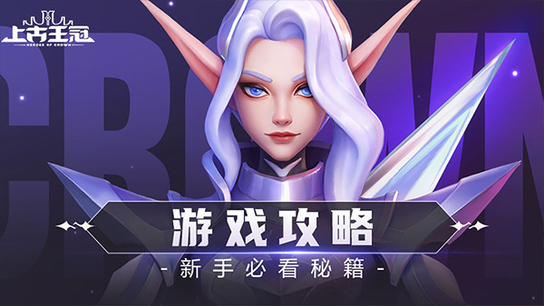 上古王冠小米版3