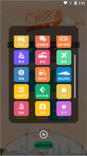 广州交通行讯通4