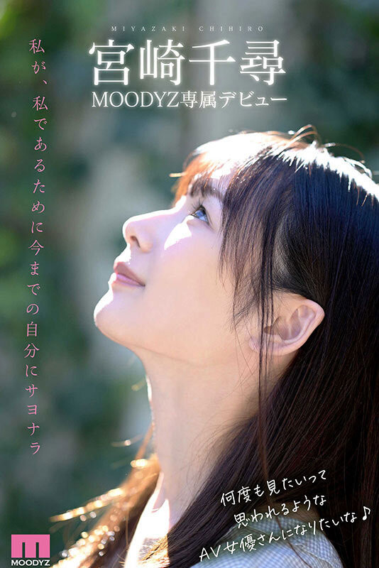MIDV-749,宫崎千寻(Miyazaki-Chihiro)最新作品2024/05/07发布！
