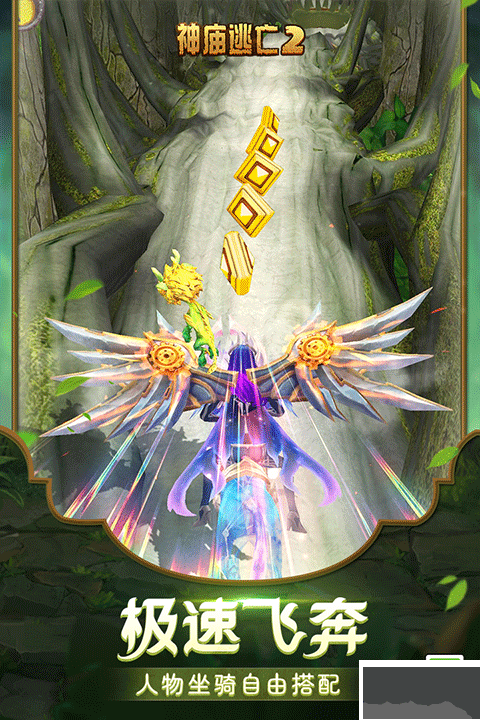 神庙逃亡2中文版 v7.2.0安卓版 
