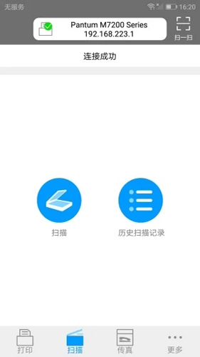 奔图打印app v2.10.0
