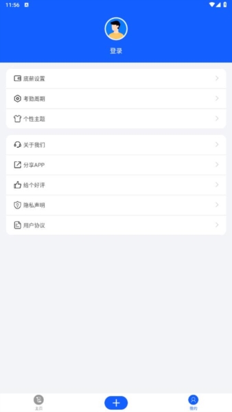小美记加班app12