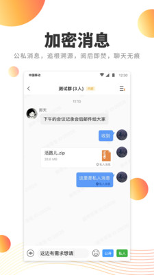 中国电科橙讯安全邮APP v5.1.0安卓版