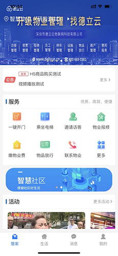 德管家app v4.1.93