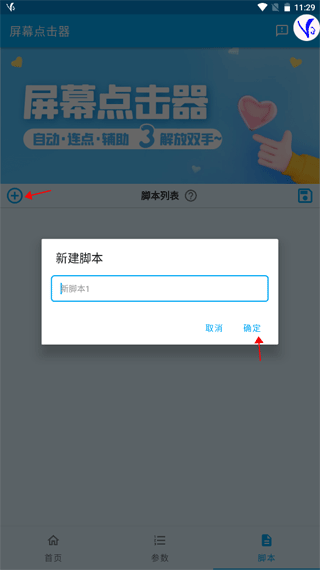 屏幕点击器3