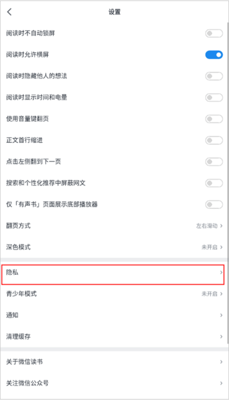 微信读书5