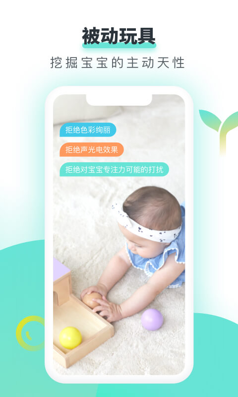 哇宝贝app官方版下载截图