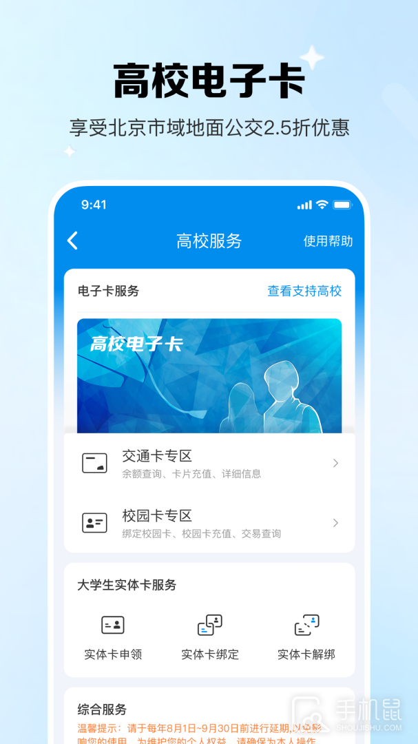北京一卡通 v7.1.0.0