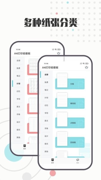 A4打印纸模板app 1.0.9