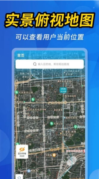 空天卫星地图手机版下载图片1