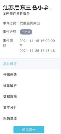 輿情通最新版2025