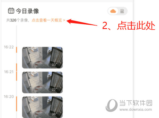 萤石云视频手机版
