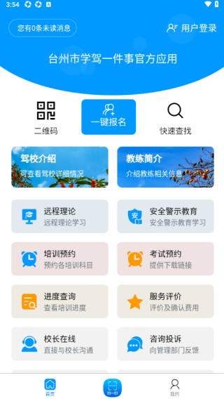 台州学车官方下载最新版