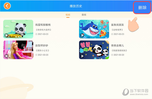 删除历史