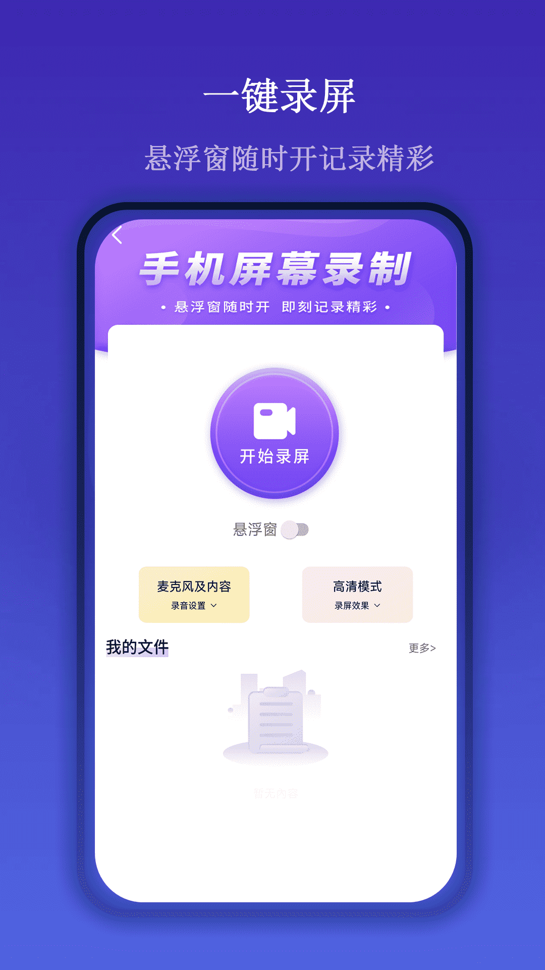 一键屏幕录制大师app v1.0.3