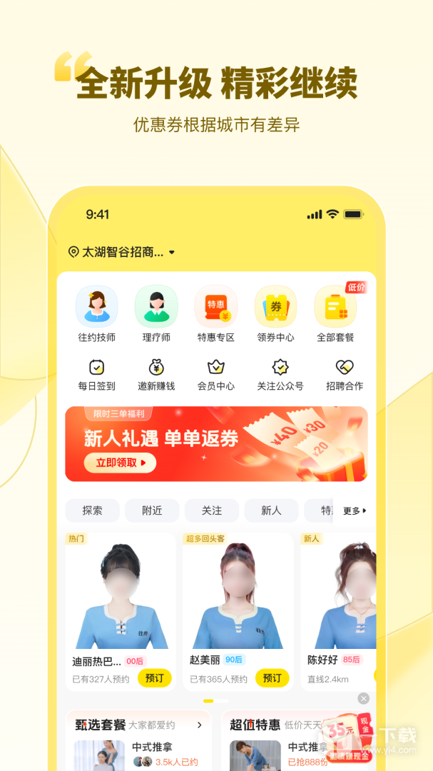 往约 v3.44.1最新版