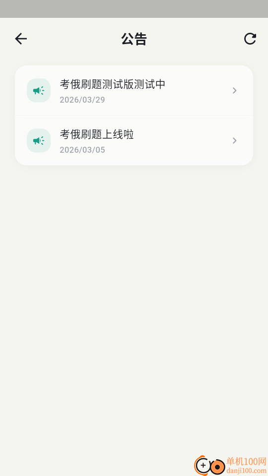 考俄刷题安卓版