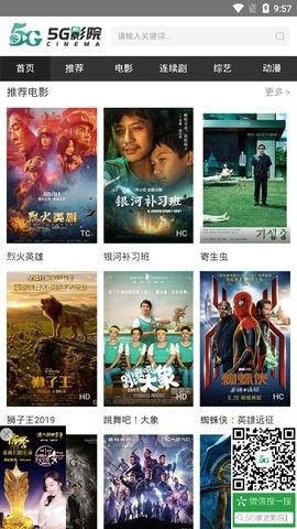 5g影院 v1.3.2安卓版下载