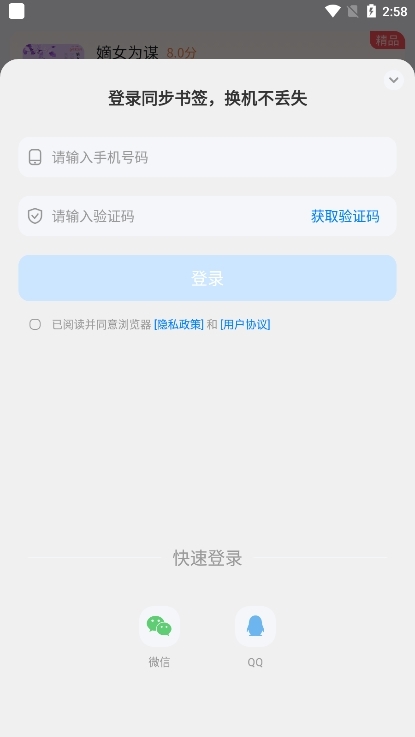 飞觅浏览器APP截图12