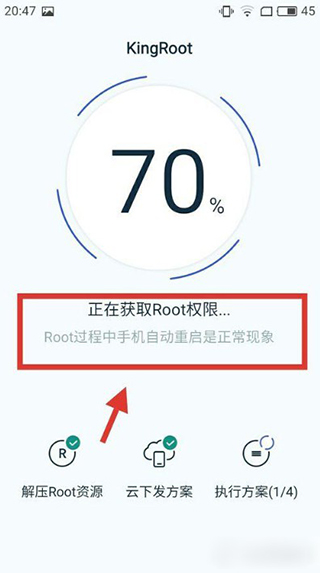 KingRoot一键Root