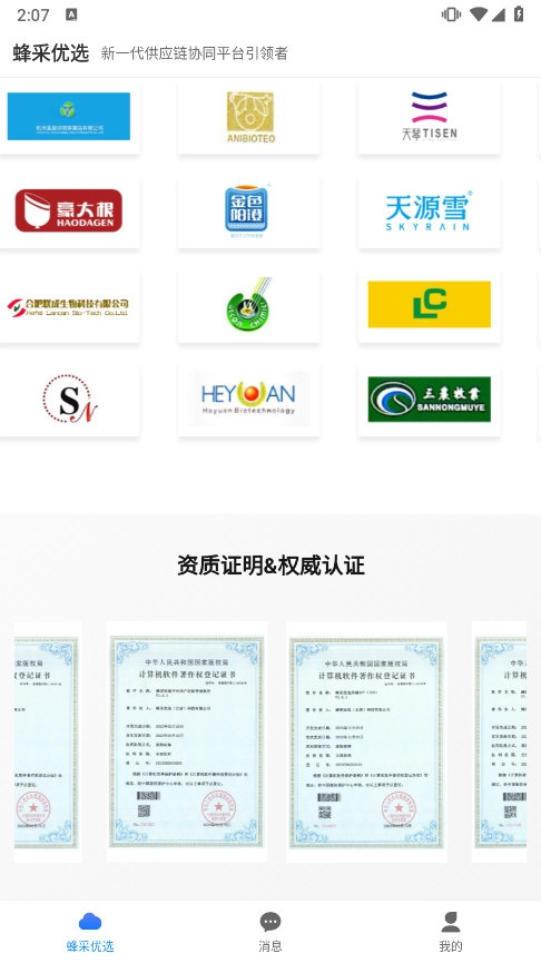 蜂采优选app截图3