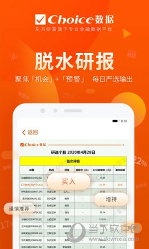 Choice数据