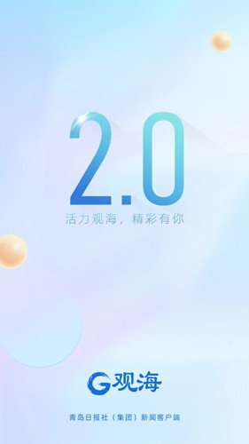 观海新闻app v5.0.0