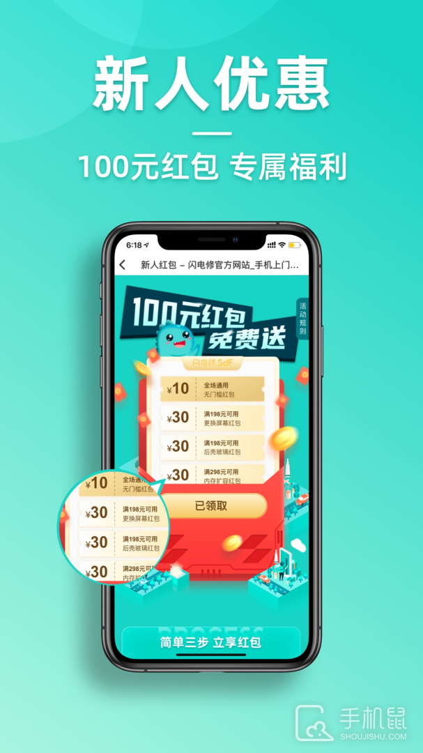 闪电修 v2.9.9