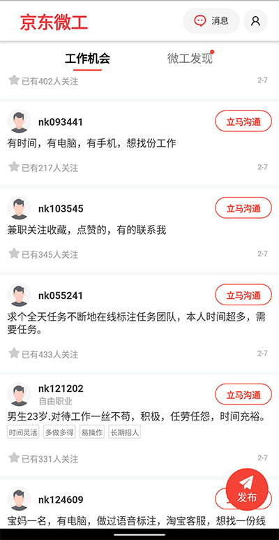 京东微工APP[兼职赚钱]