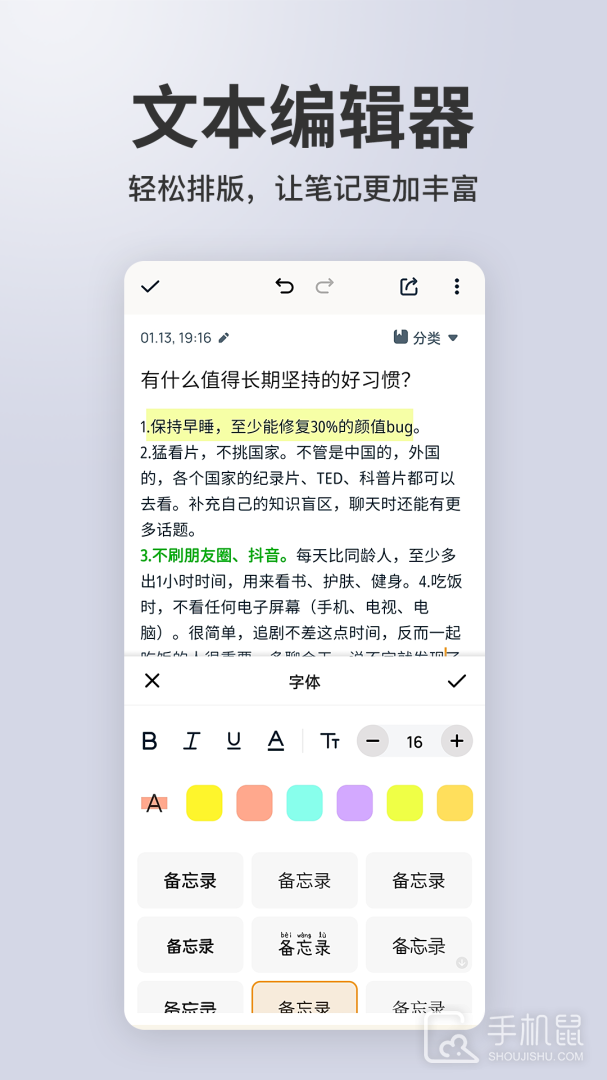 备忘录记事 v3.0.8