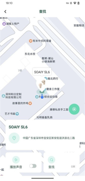 soaiy耳机app v1.0.45