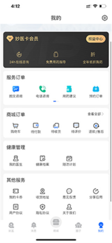 妙手医生版怎么注册2