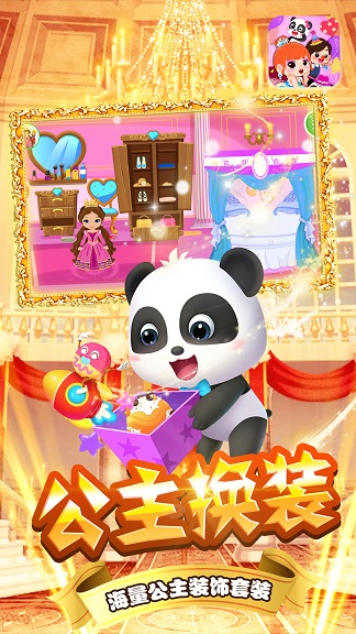 宝宝小镇公主舞会游戏