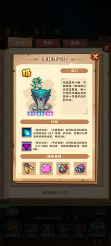 塔塔守卫战最新版本截图3