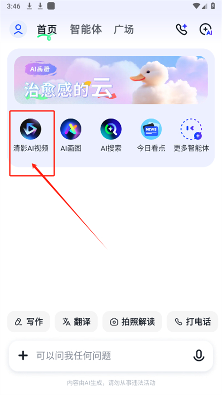 智谱清言ai对话软件最新版本