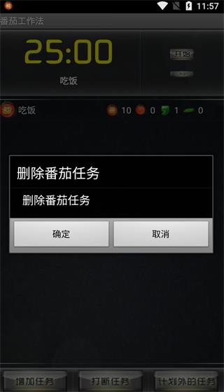 番茄工作法app官方版下载截图