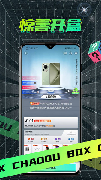 潮趣魔盒最新版app下载安装图片1