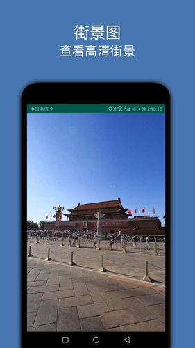 街景图app v3.4