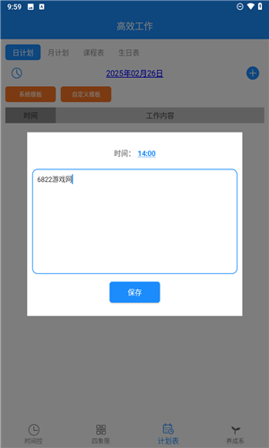时间管理app