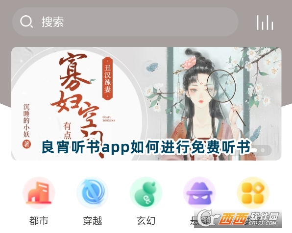 良宵聽書app安卓版下載