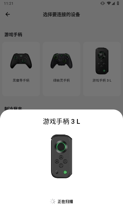黑鲨手柄app截图4