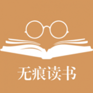 无痕读书APP纯净版 
