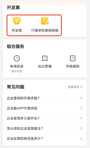 货拉拉企业版